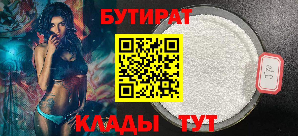 БУТИРАТ бутик Феодосия