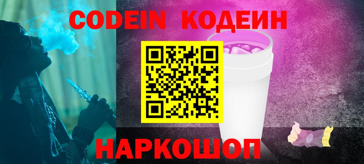 Кодеиновый сироп Lean Purple Drank Феодосия