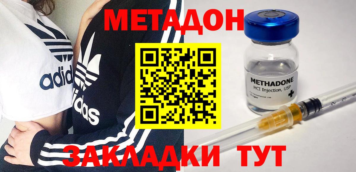 Феодосия  МЕТАДОН кристалл  МЕТАДОН белоснежный  Вход с VPN 